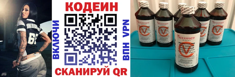 Codein напиток Lean (лин)  хочу   Далматово 